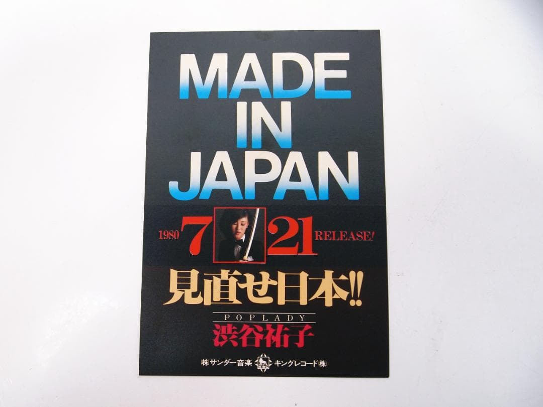 見本盤 プロモ PROMO 渋谷祐子 MADE IN JAPAN 白ラベル