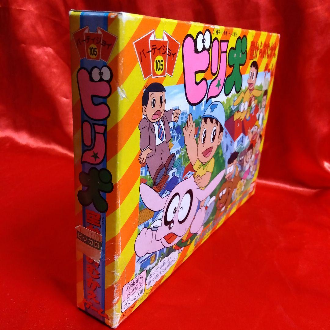 未使用当時物！ビリ犬●藤子不二雄　空からおむかえゲーム　BANDAI1988年