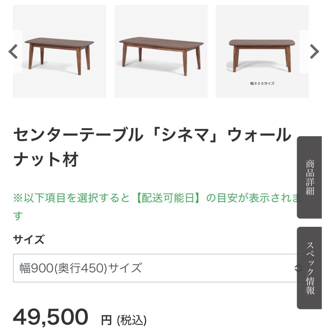 大塚家具　センター テーブル シネマ ウォールナット材