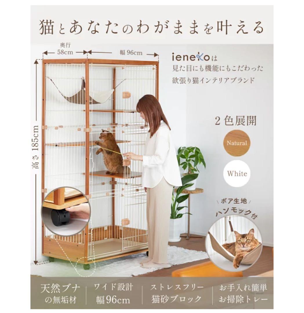 ieneko 猫ケージ　ナチュラルブラウン　3段