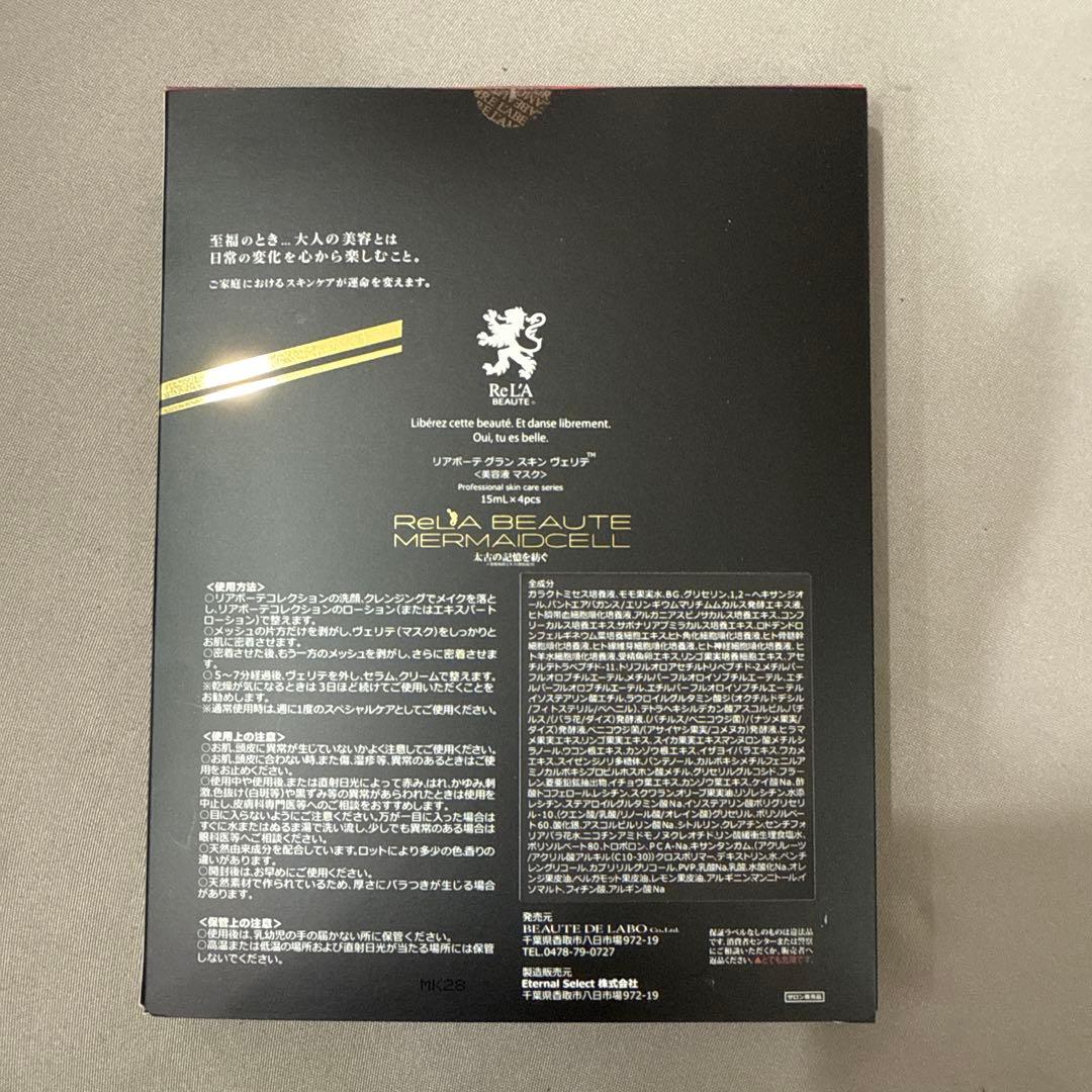 【新品・未使用】リアボーテ グランスキン ヴェリテ シートマスク