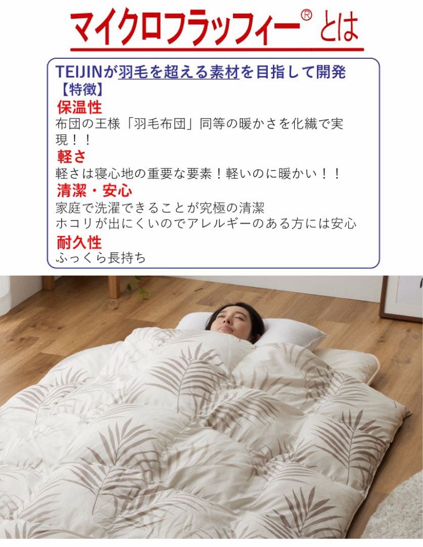 掛け布団 シングル テイジン マイクロフラッフィー あったかプラス ブラウン