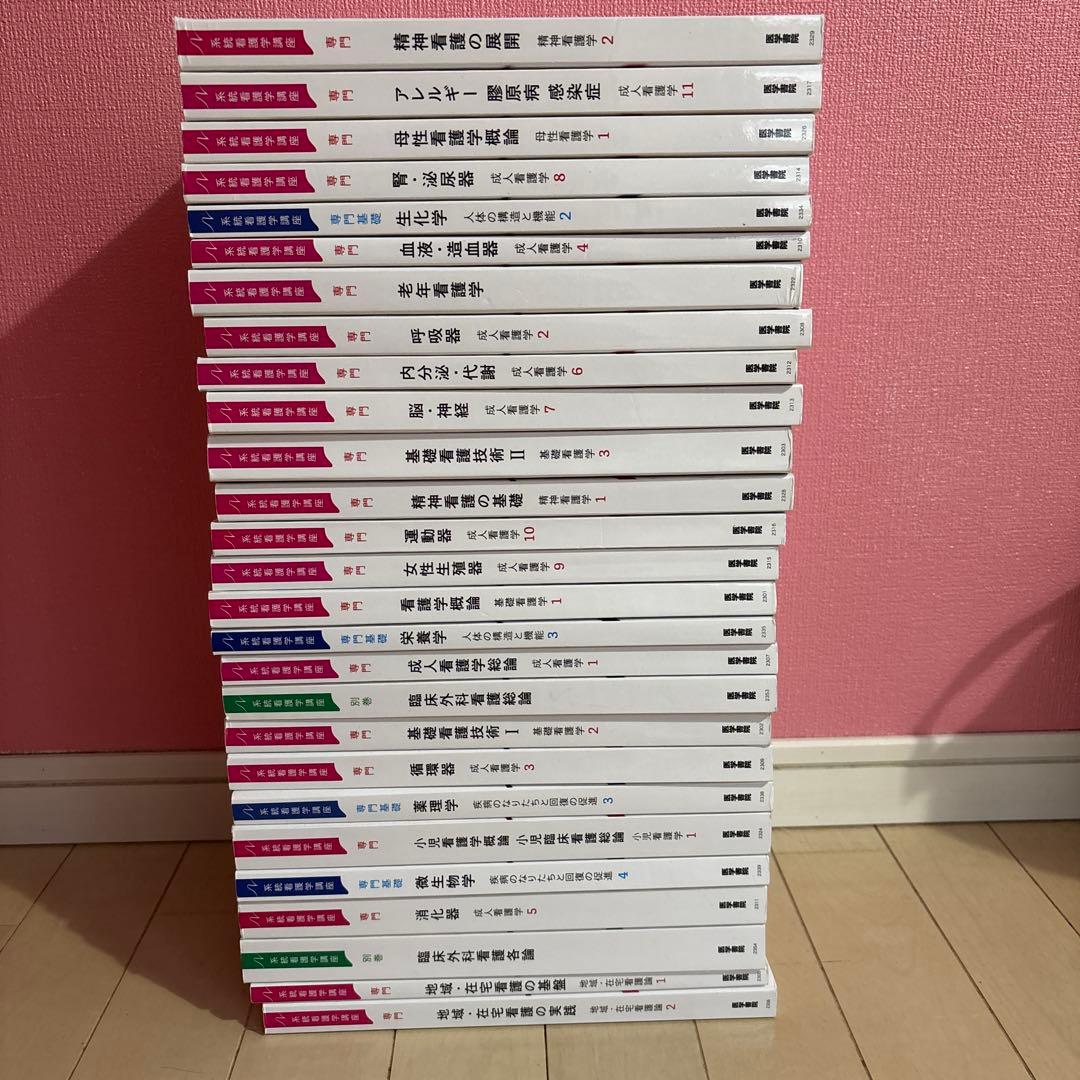 看護学校　教科書　27冊セット