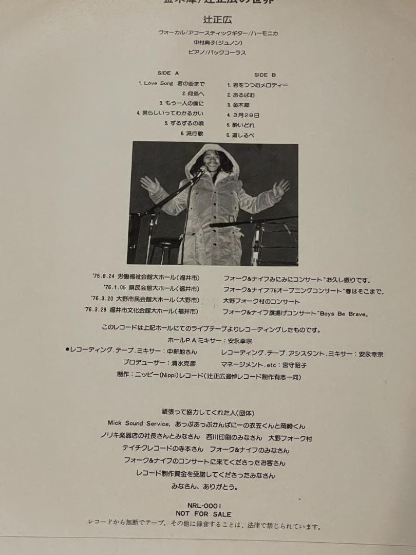 【入手困難超希少盤】金木屋 / 辻正広の世界 LPレコード