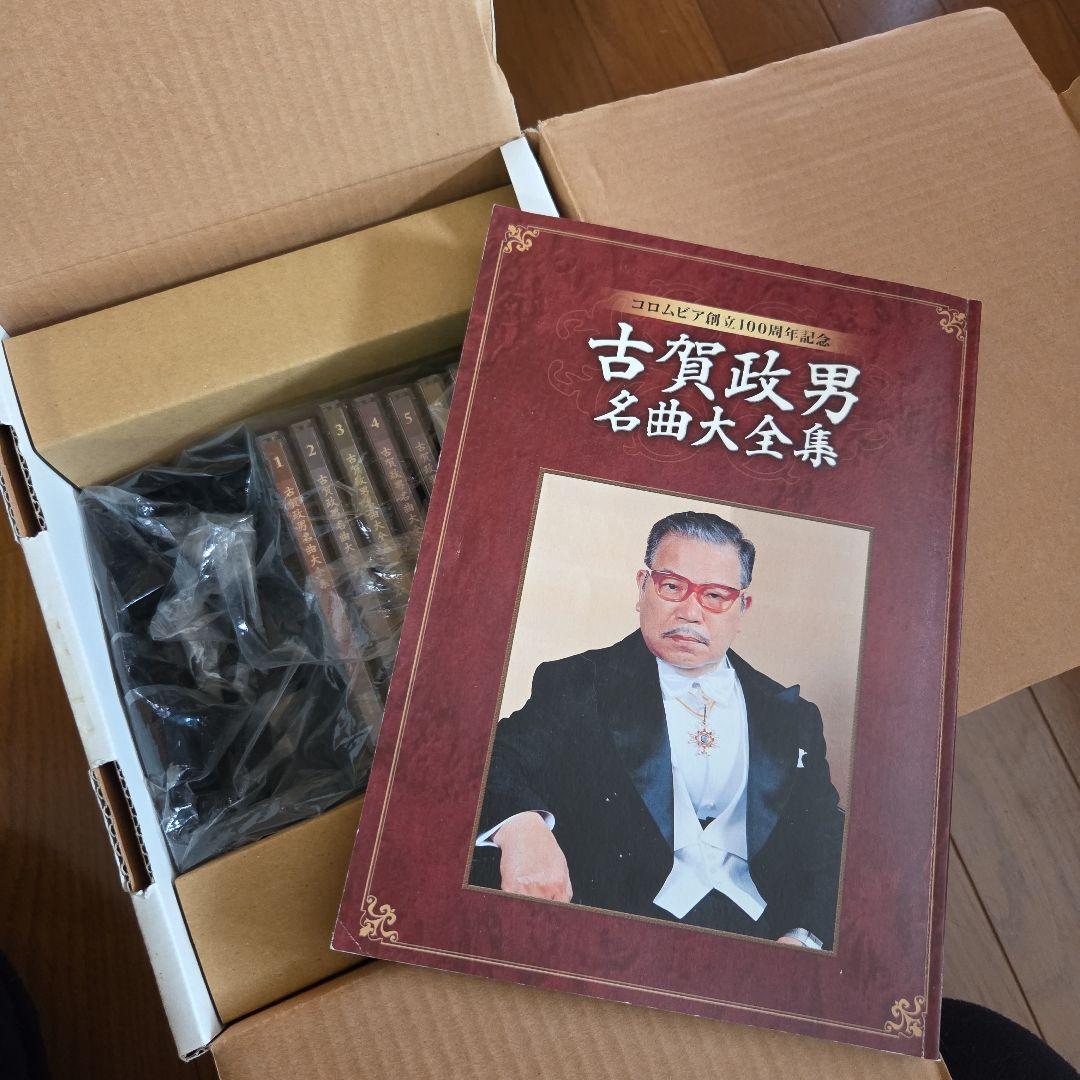 古賀政男名曲大全集 CD 歌詞集 ケース付き