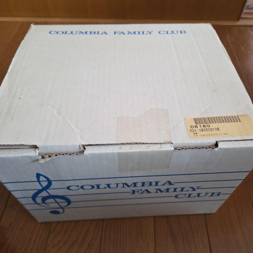 古賀政男名曲大全集 CD 歌詞集 ケース付き