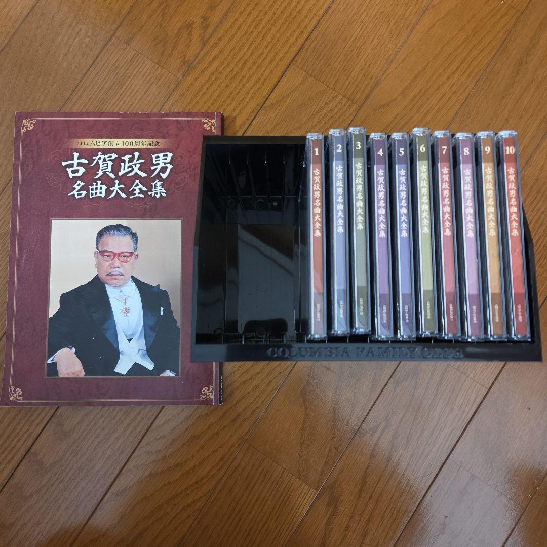 古賀政男名曲大全集 CD 歌詞集 ケース付き