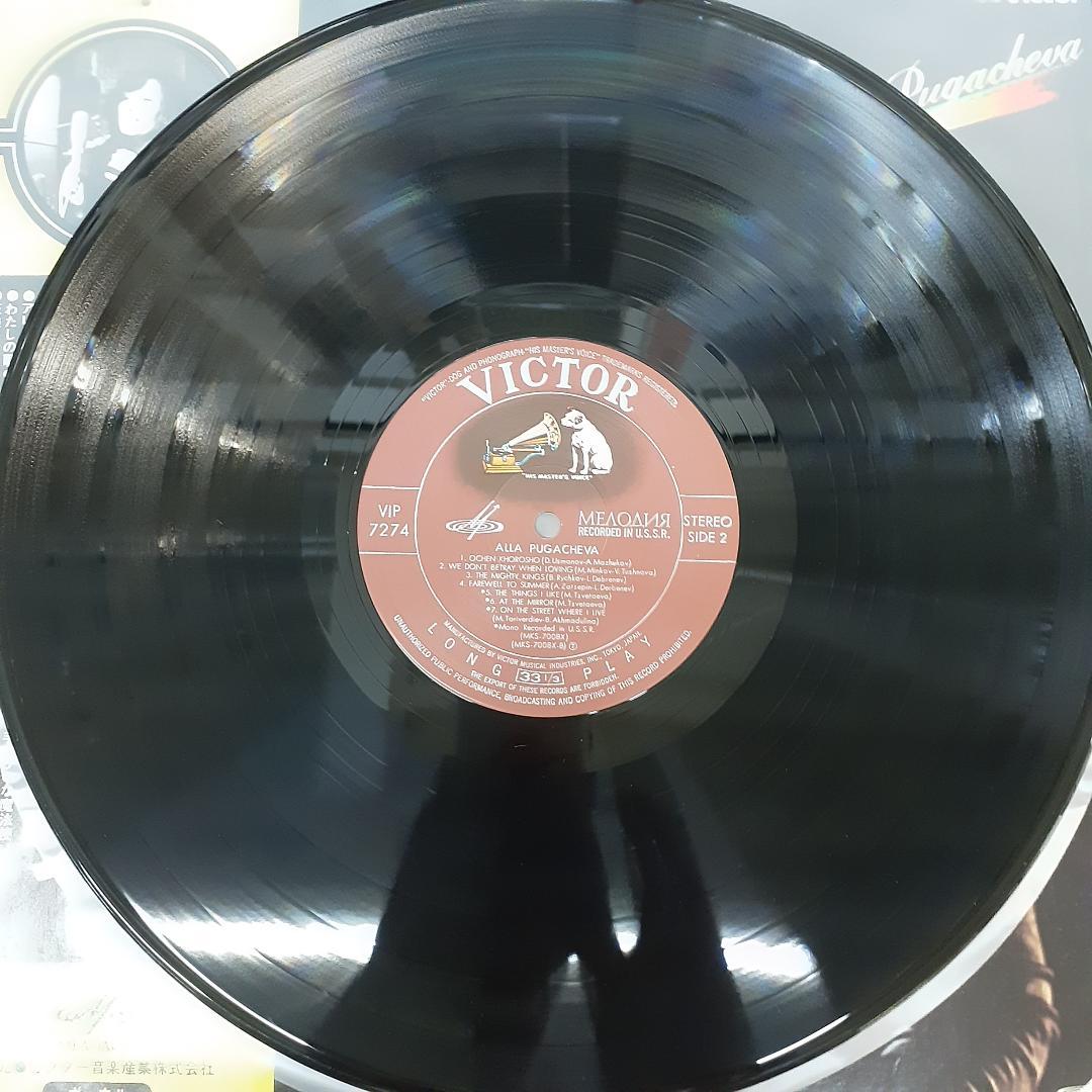 盤質良好 レコード Alla Pugacheva ソ連 USSR プガチョワ