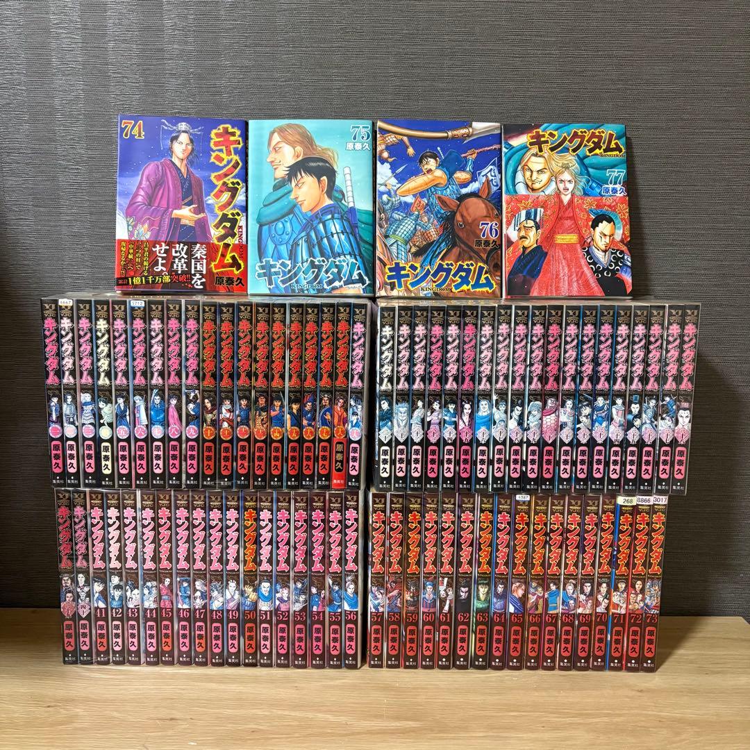 キングダム　1〜77巻セット　A2611