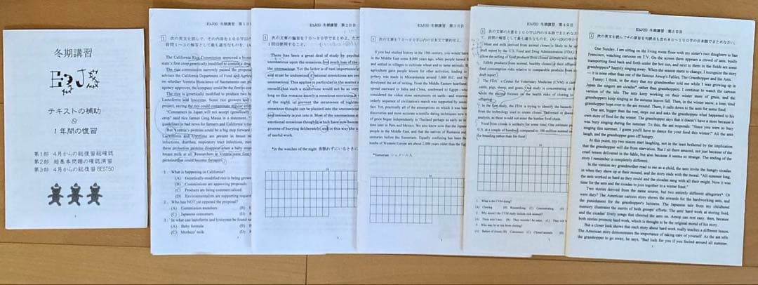 Z会東大進学教室　高３選抜東大英語、直前講習テキスト、解答他