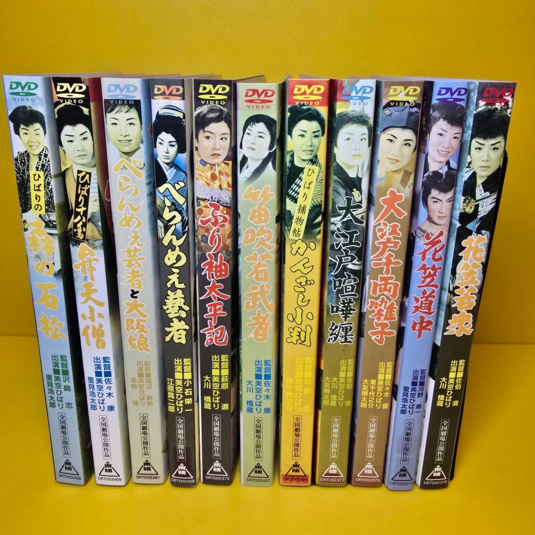 美空ひばり 出演 映画 DVD11本セット