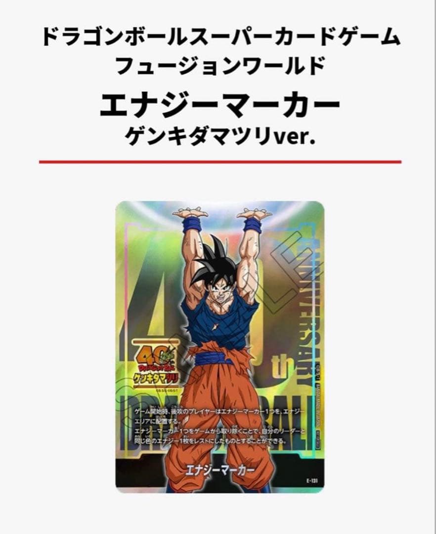 【エナジーマーカーのみ】ゲンキダマツリ　エナジーマーカー　1枚