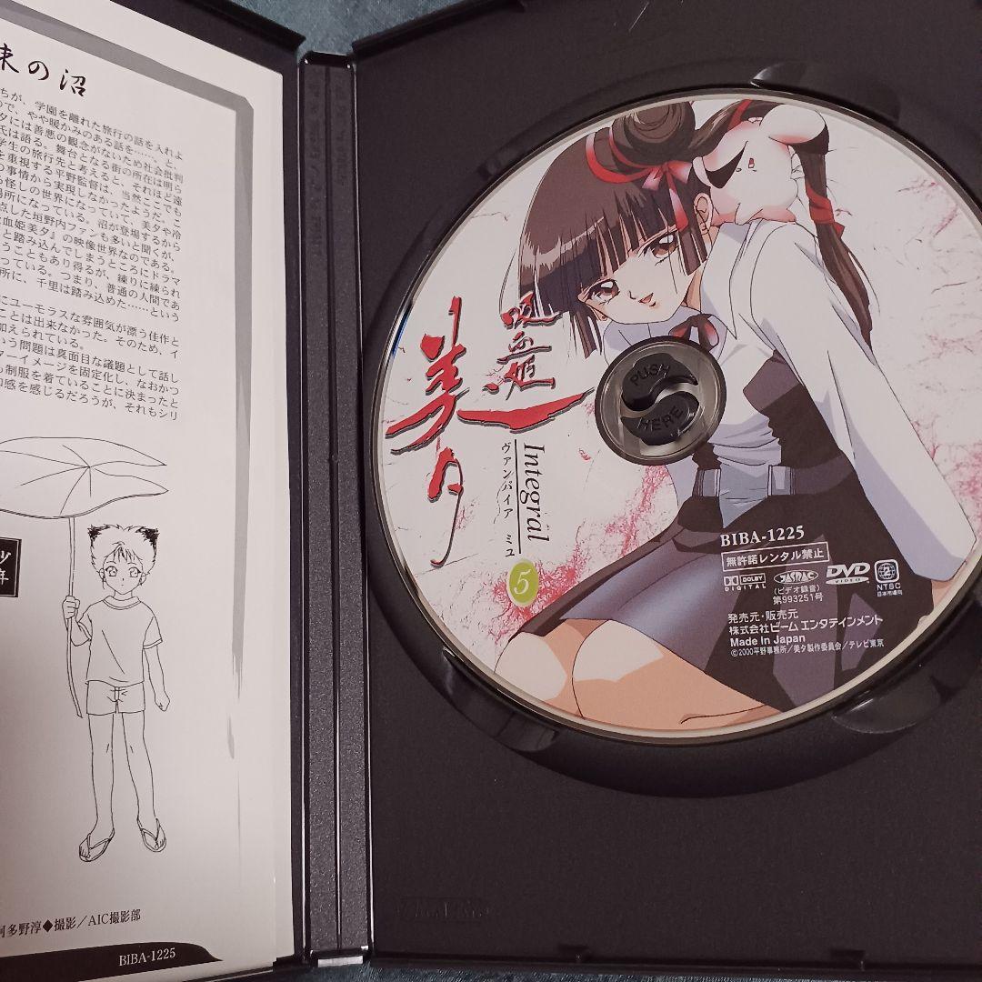 吸血姫美夕 DVD integral全13巻セット 主題歌CD付き