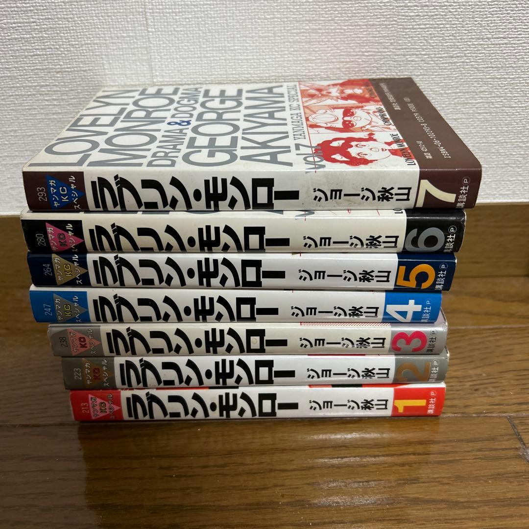 ラブリンモンロー1〜6巻　全初版　ジョージ秋山