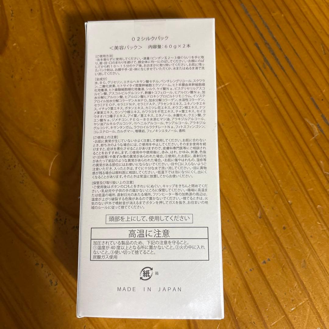 SCジャパンシルクパック2本入り