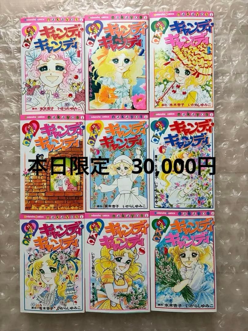 キャンディキャンディ　全巻セット