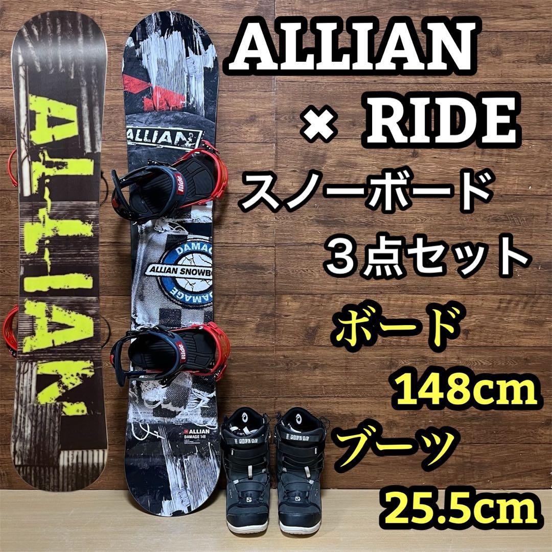 美品　ALLIAN RIDEメンズスノーボード　3点 148cm メンテ済み