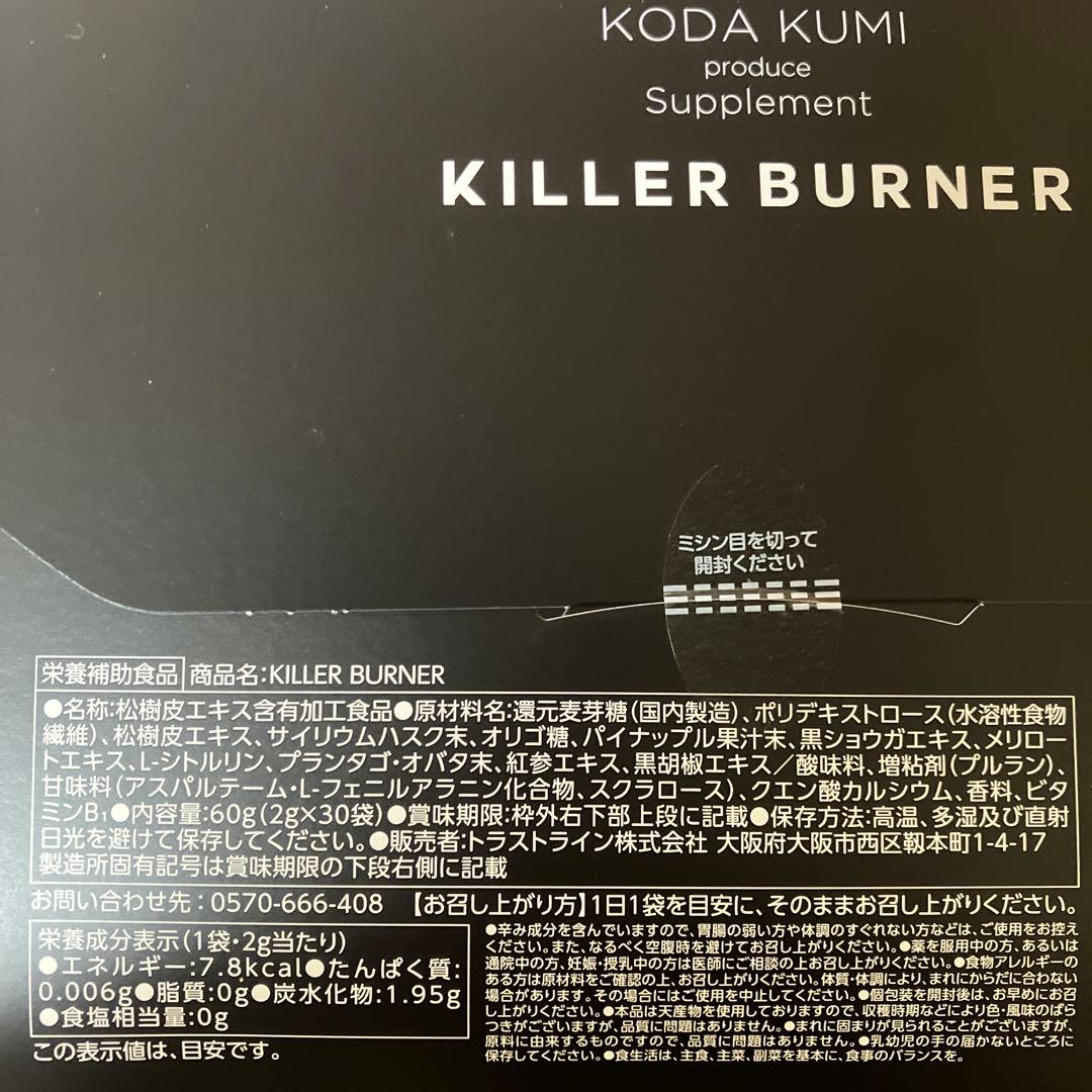 き*ら様 KILLER BURNER II KODA KUMI ダイエットサプリ