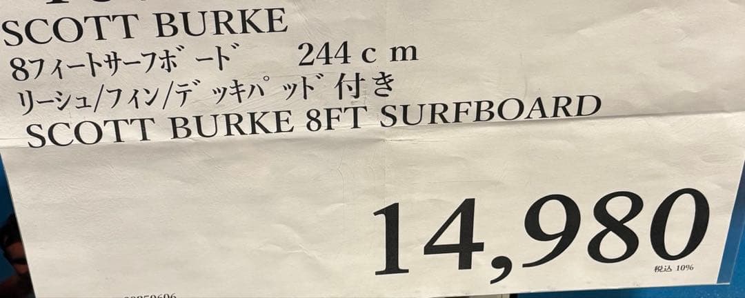 コストコ　サーフボード【手渡し】（その他要相談）