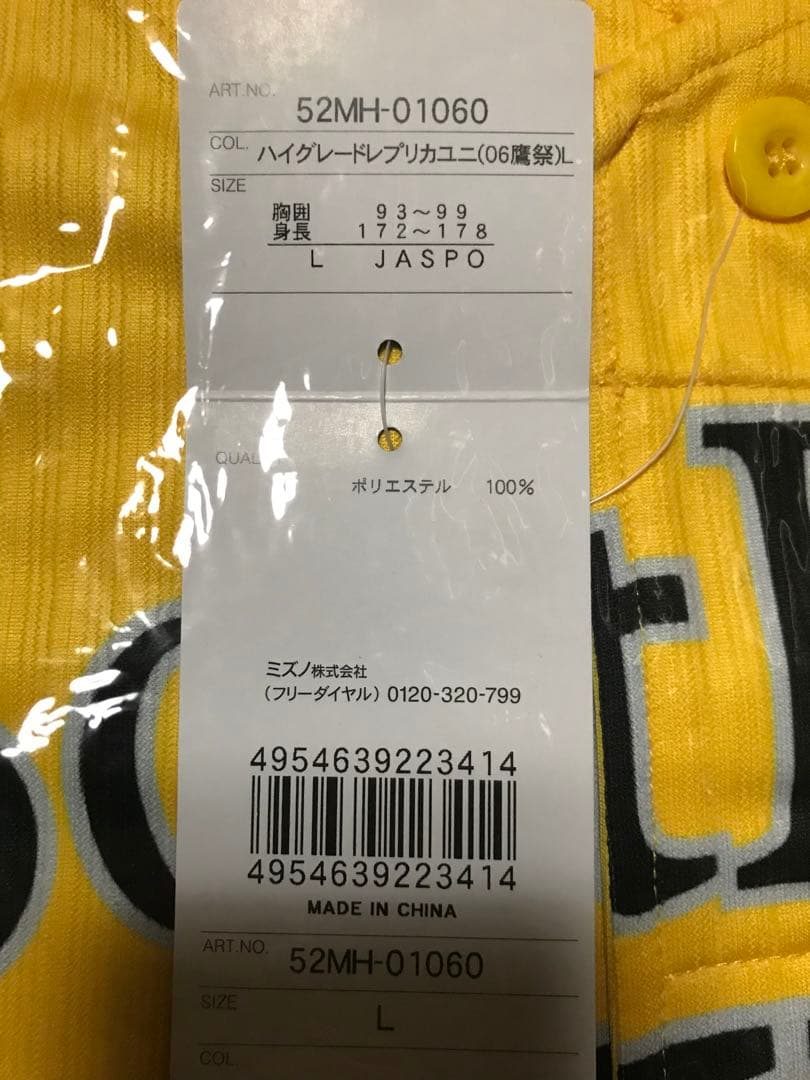 福岡ソフトバンクホークス 2006鷹の祭典ユニフォーム ミズノ製 ハイグレード