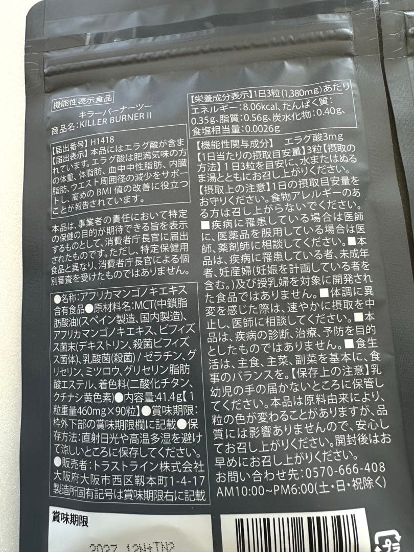 KILLER BURNER II 倖田來未ダイエットサプリ 90粒×2袋