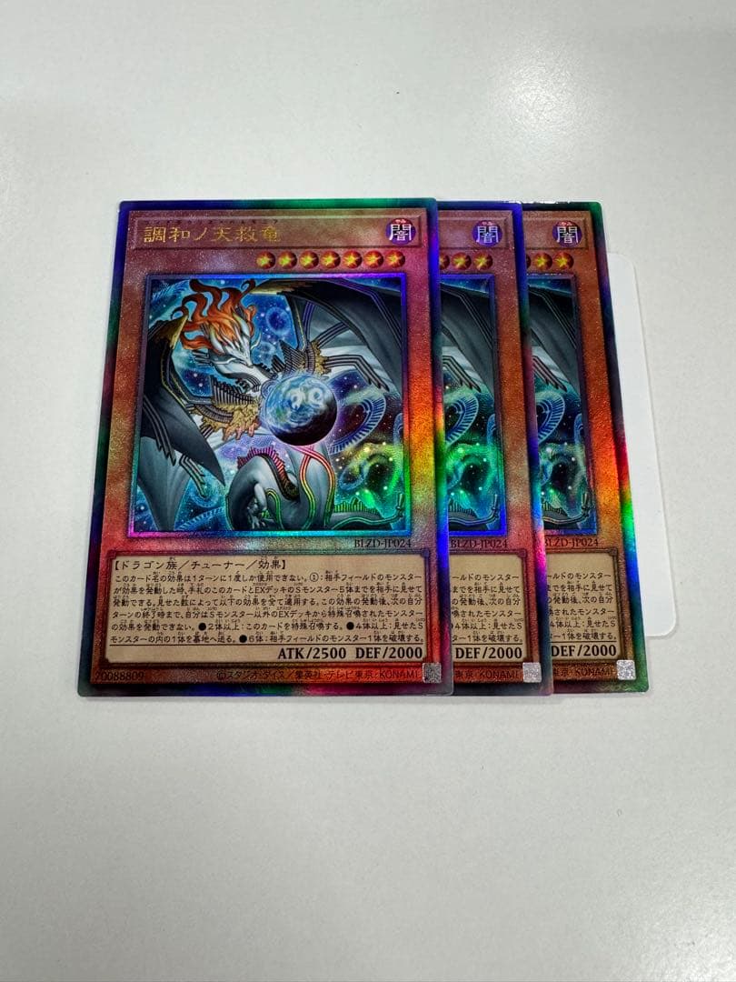 遊戯王　調和ノ天球竜　レリーフ　3枚