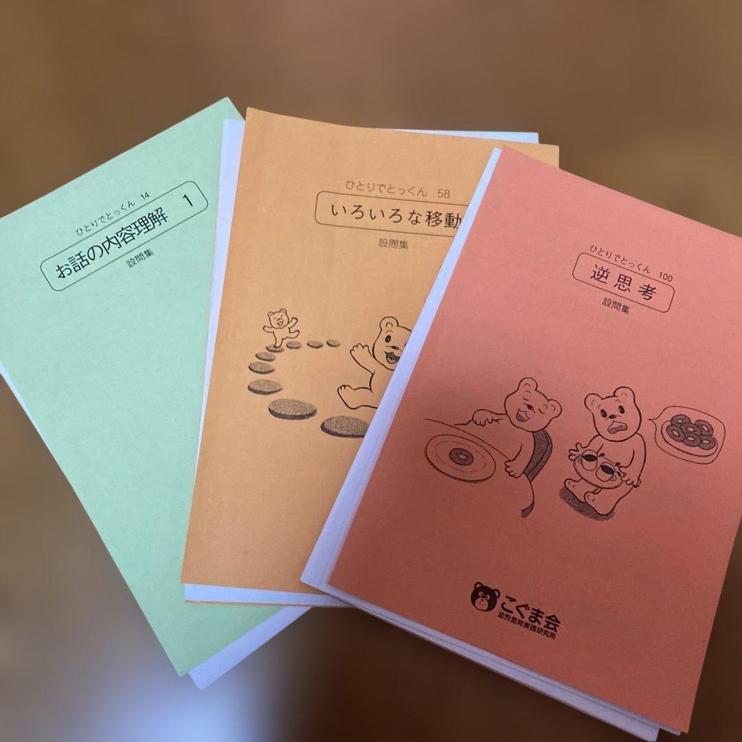 ひとりでとっくんシリーズ　37冊セット　裁断済み