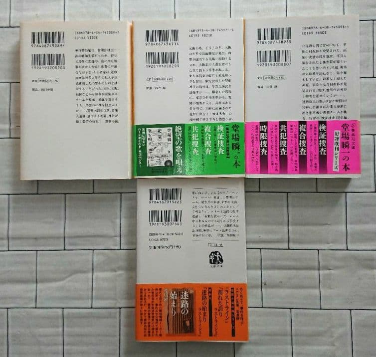 堂場瞬一 警察小説 31冊 アナザーフェイス ラストライン 鳴沢了 他