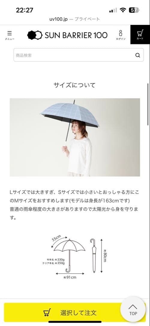 サンバリア　チェック　日傘　長傘　Mサイズ