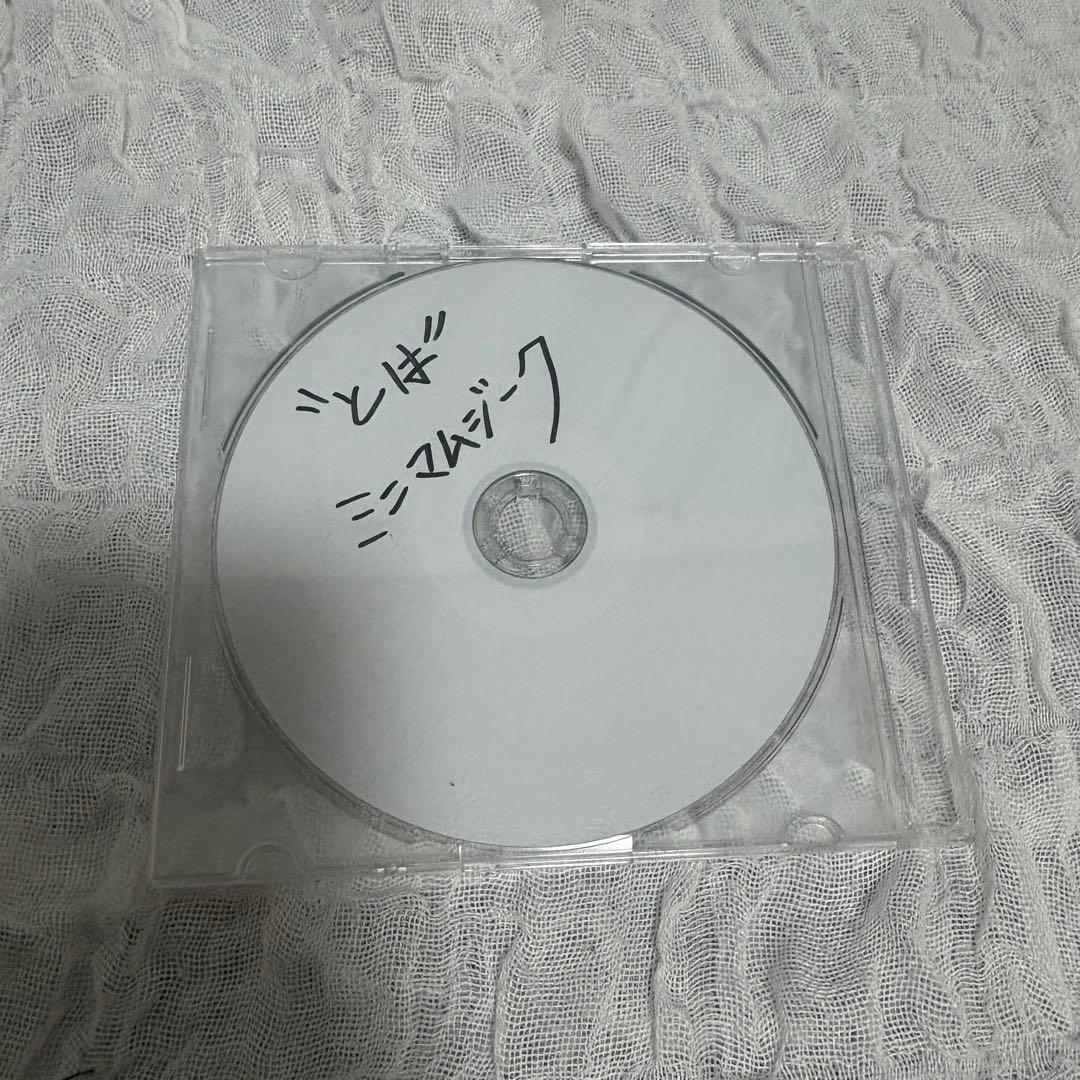 ミニマムジーク　とは　廃盤　会場限定　CD