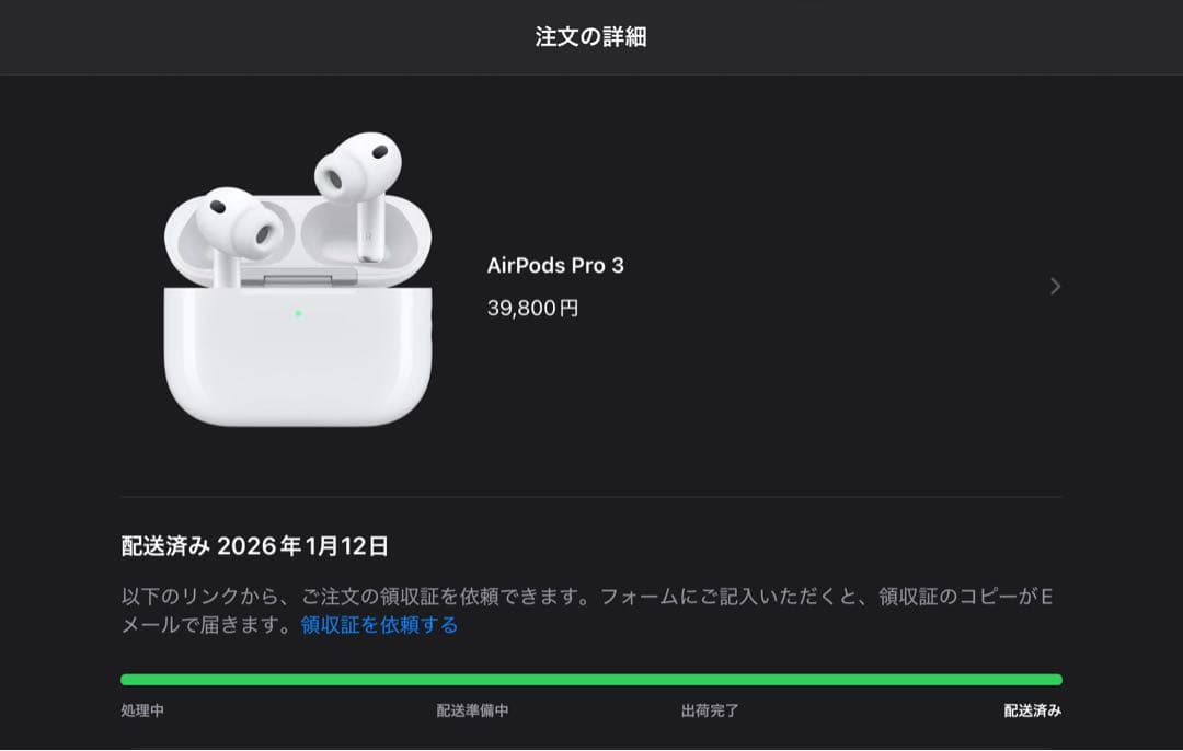 本日発送！AirPods Pro 3本体