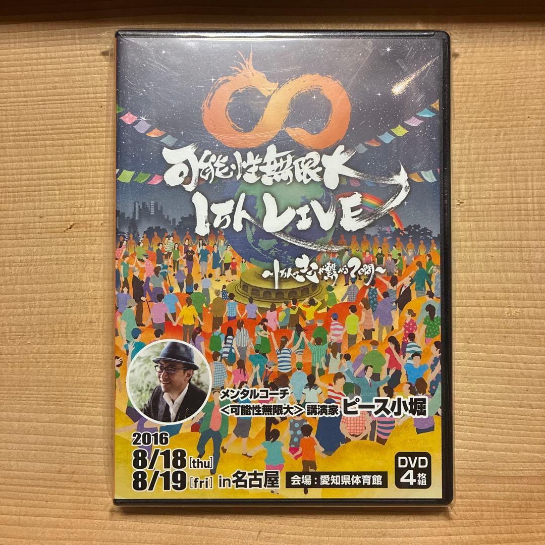 可能性無限大一万人LIVE