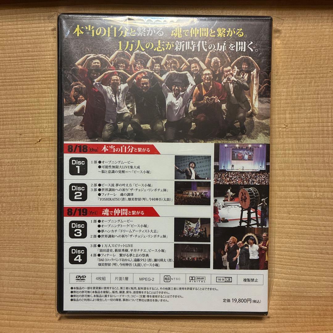 可能性無限大一万人LIVE