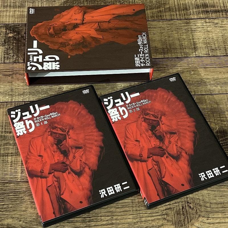 廃盤 一回視聴のみ 沢田研二 人間60年 ジュリー祭り DVD 4枚組 BOX