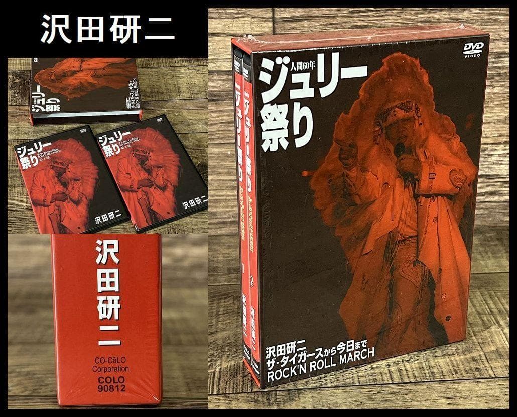 廃盤 一回視聴のみ 沢田研二 人間60年 ジュリー祭り DVD 4枚組 BOX