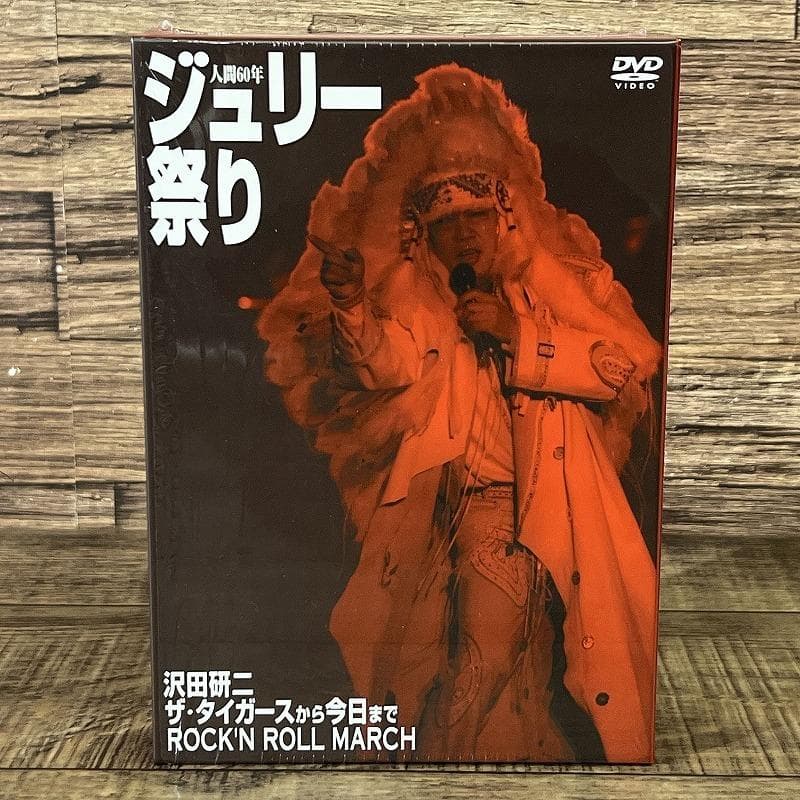 廃盤 一回視聴のみ 沢田研二 人間60年 ジュリー祭り DVD 4枚組 BOX