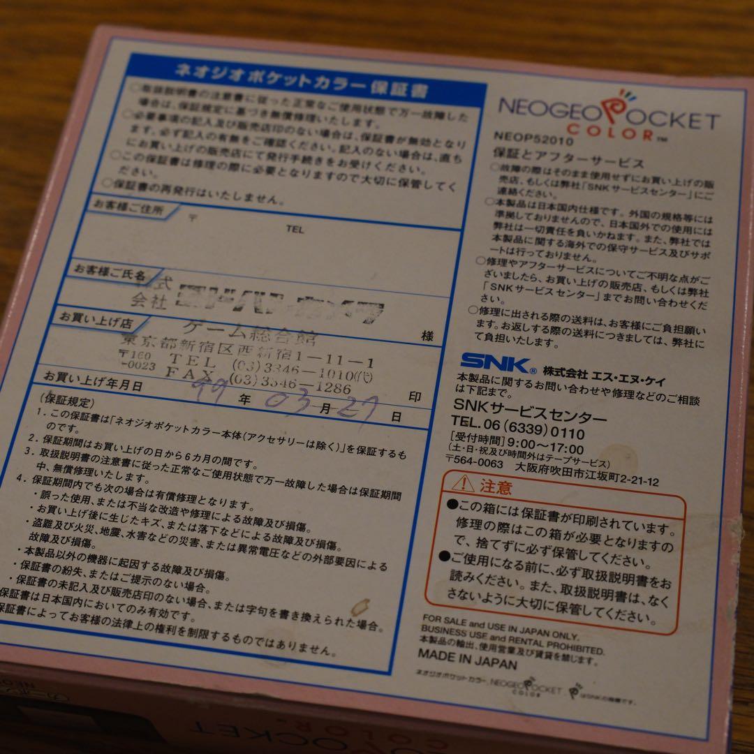 NEOGEO POCKET COLOR （ネオジオポケットカラー）ブラック