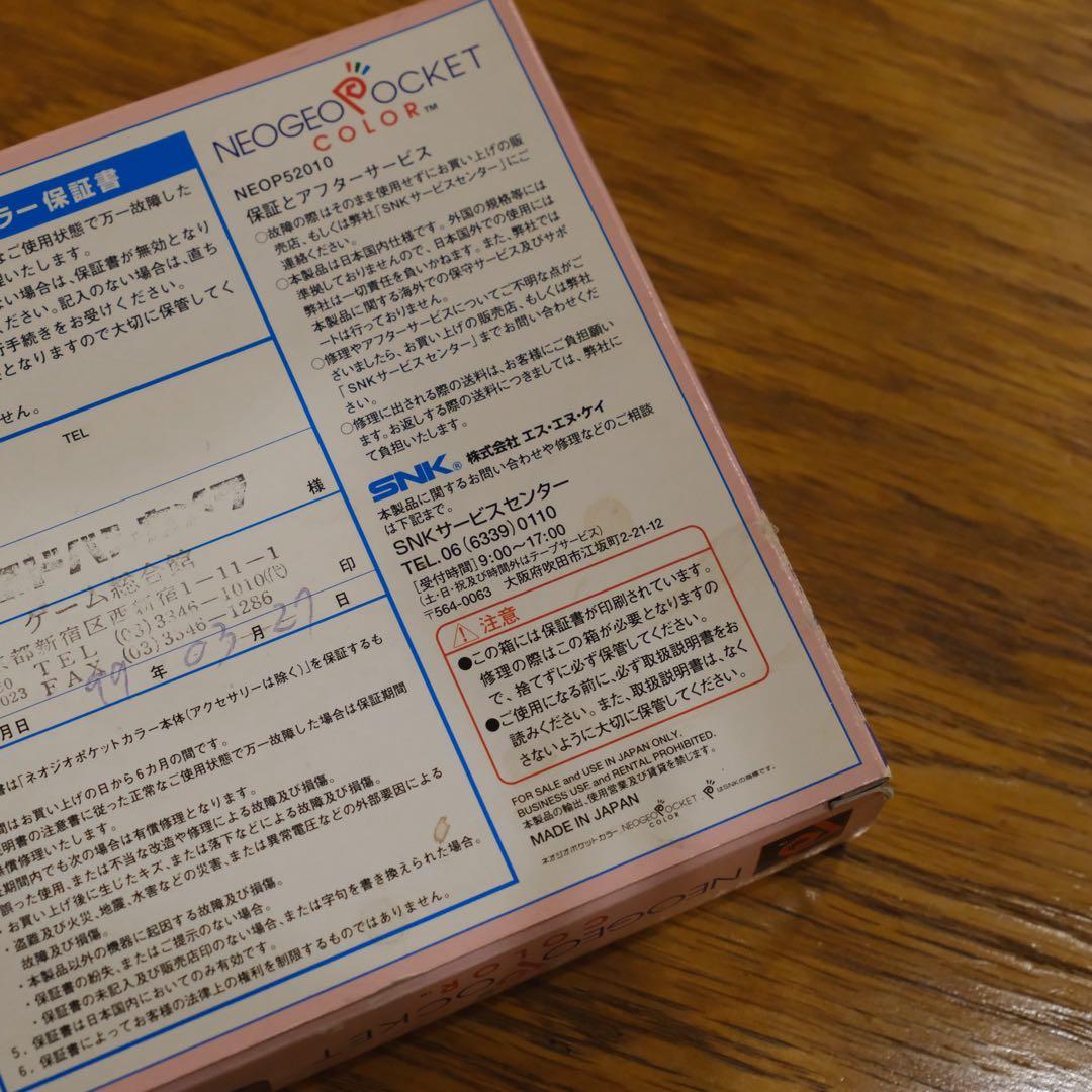 NEOGEO POCKET COLOR （ネオジオポケットカラー）ブラック