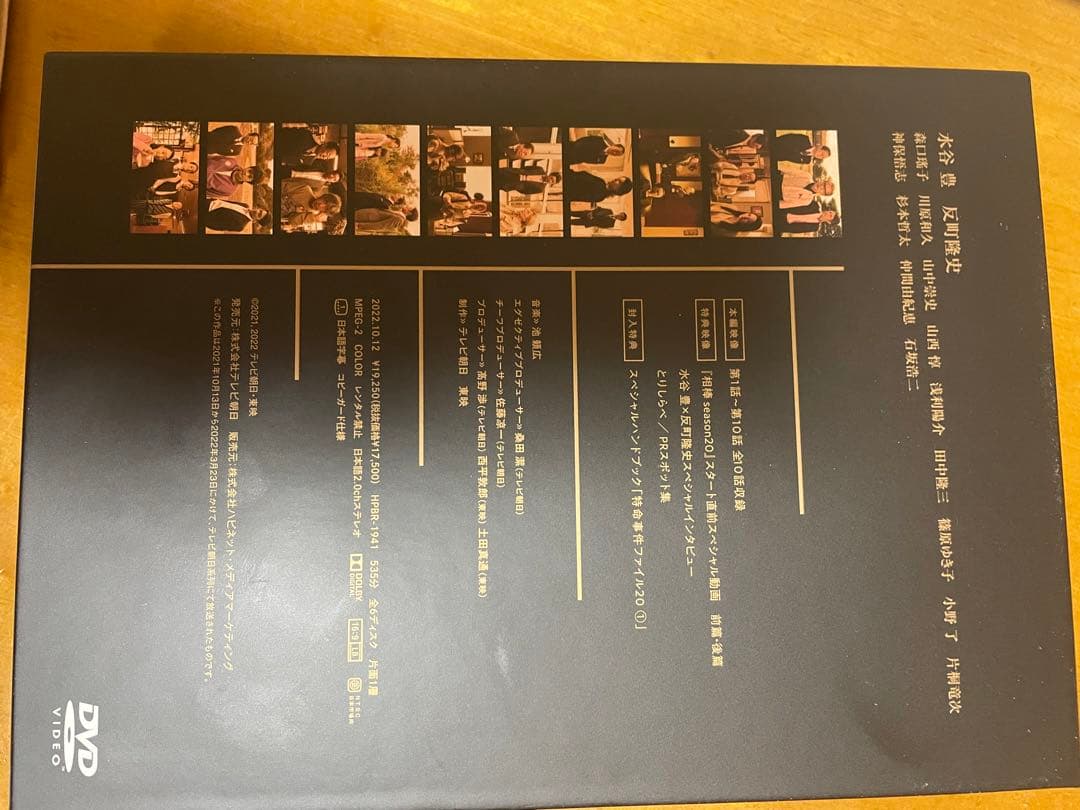 相棒 season20 DVD-BOX Ⅰ〈6枚組〉