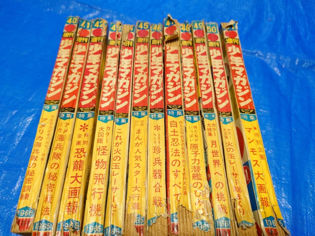 少年マガジン1965年　40〜51号　 激レア