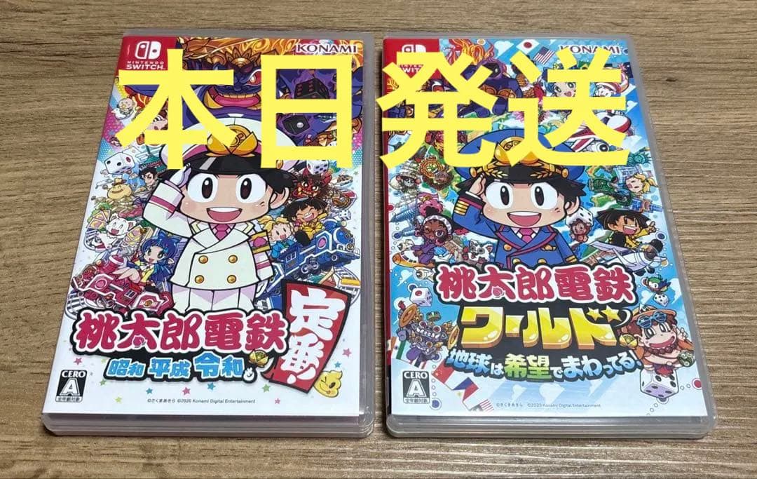 桃太郎電鉄 ～昭和 平成 令和も定番！～ & 桃太郎電鉄ワールド 2点セット