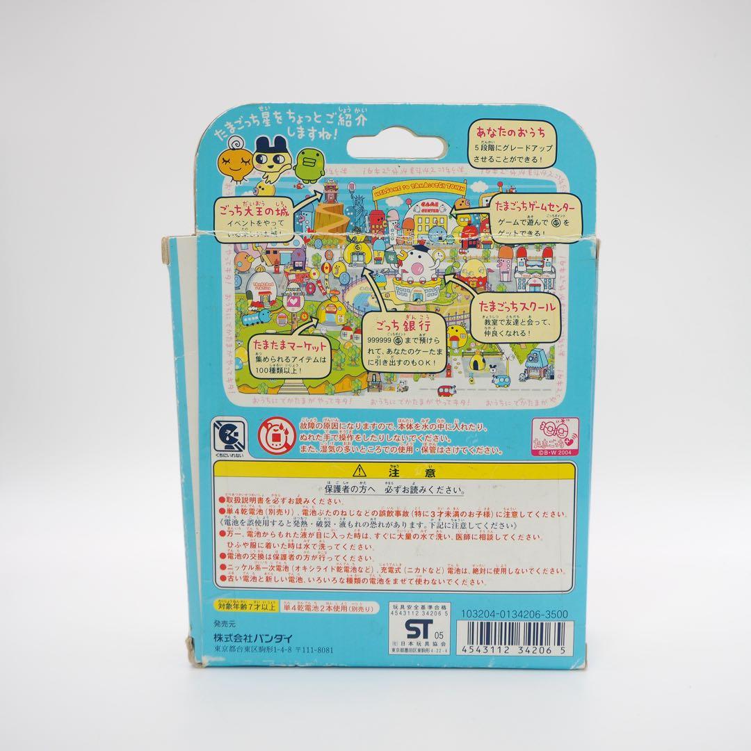 おうちのでかたまごっち