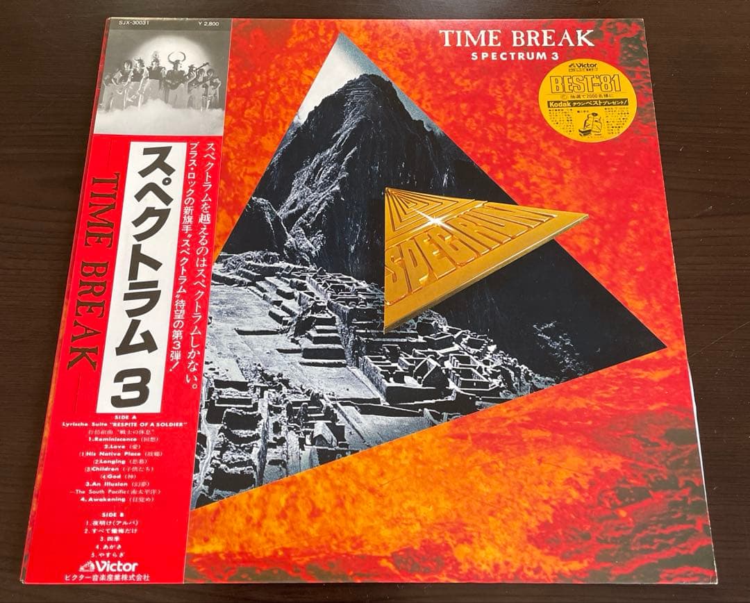 SPECTRUM & PRISM レコード 5枚 /和製E,W&F 元 四人囃子