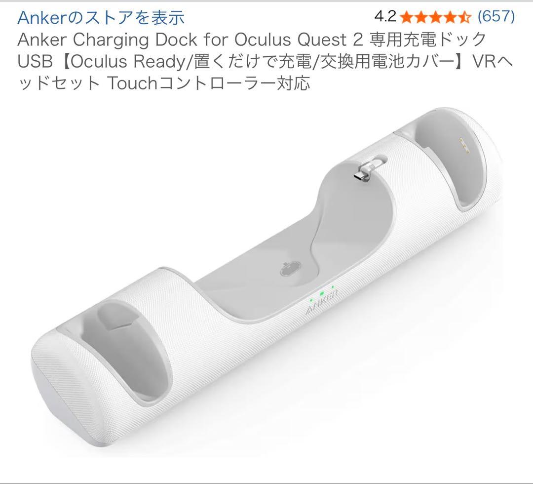  Quest 2 VR 128GB 中古美品　Anker充電スタンド