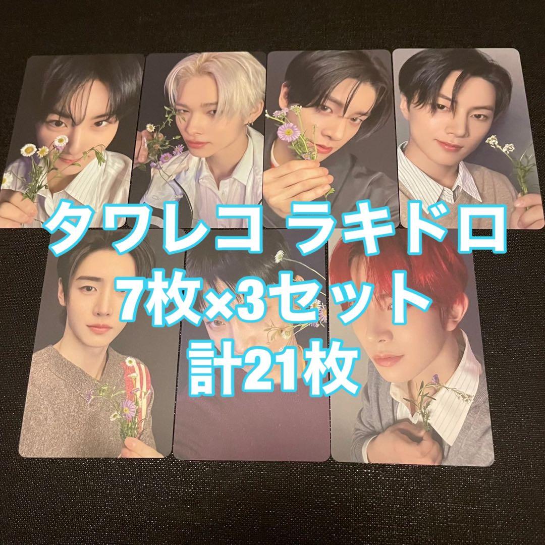 ENHYPEN 宵 -YOI- タワレコ ラキドロ 21枚セット トレカ