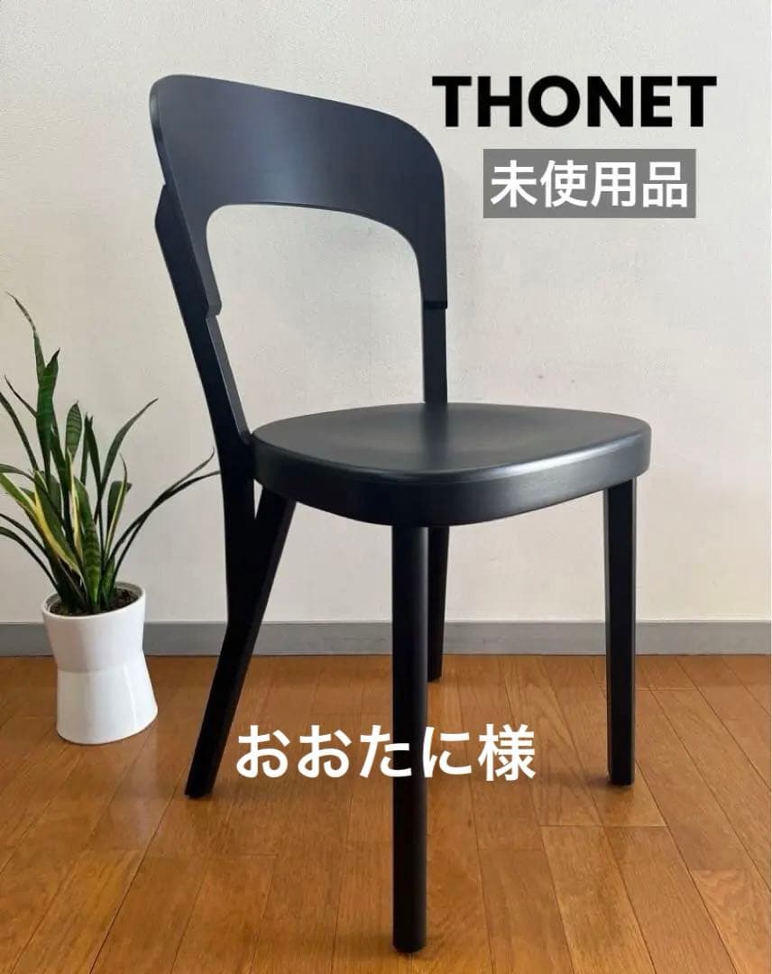 ◆未使用品 トーネット 107チェア　9.4万　モダン　名作　ミッドセンチュリー