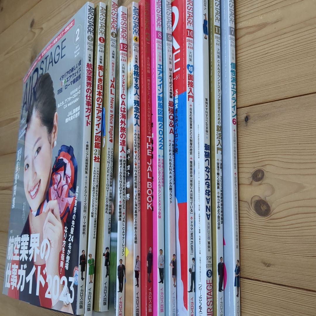 エアステージ2023年12冊