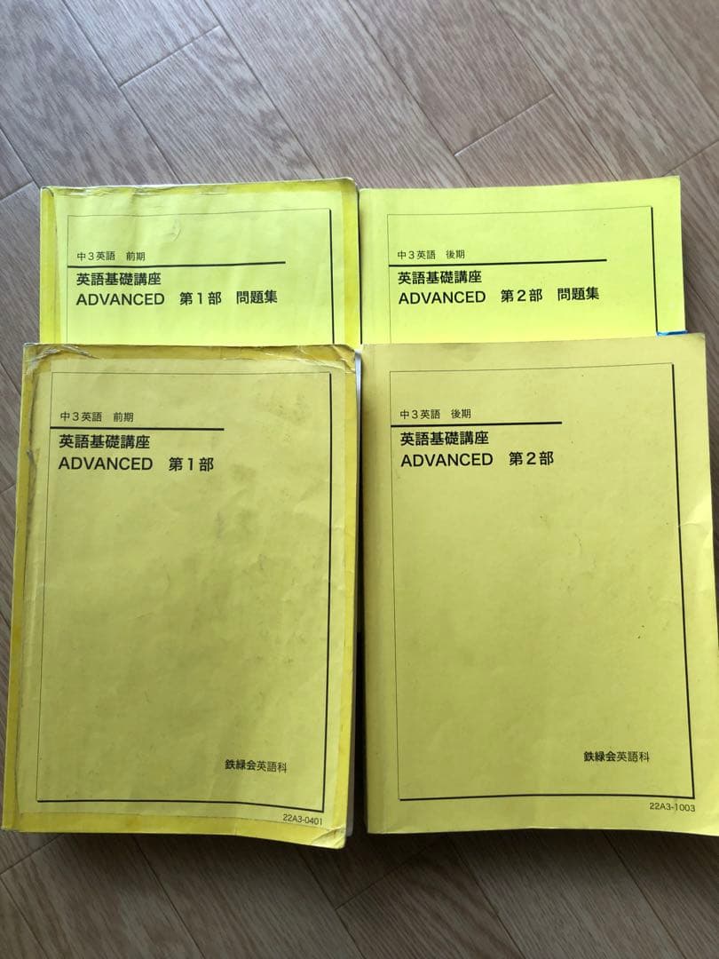 鉄緑会　2022 中三　英語