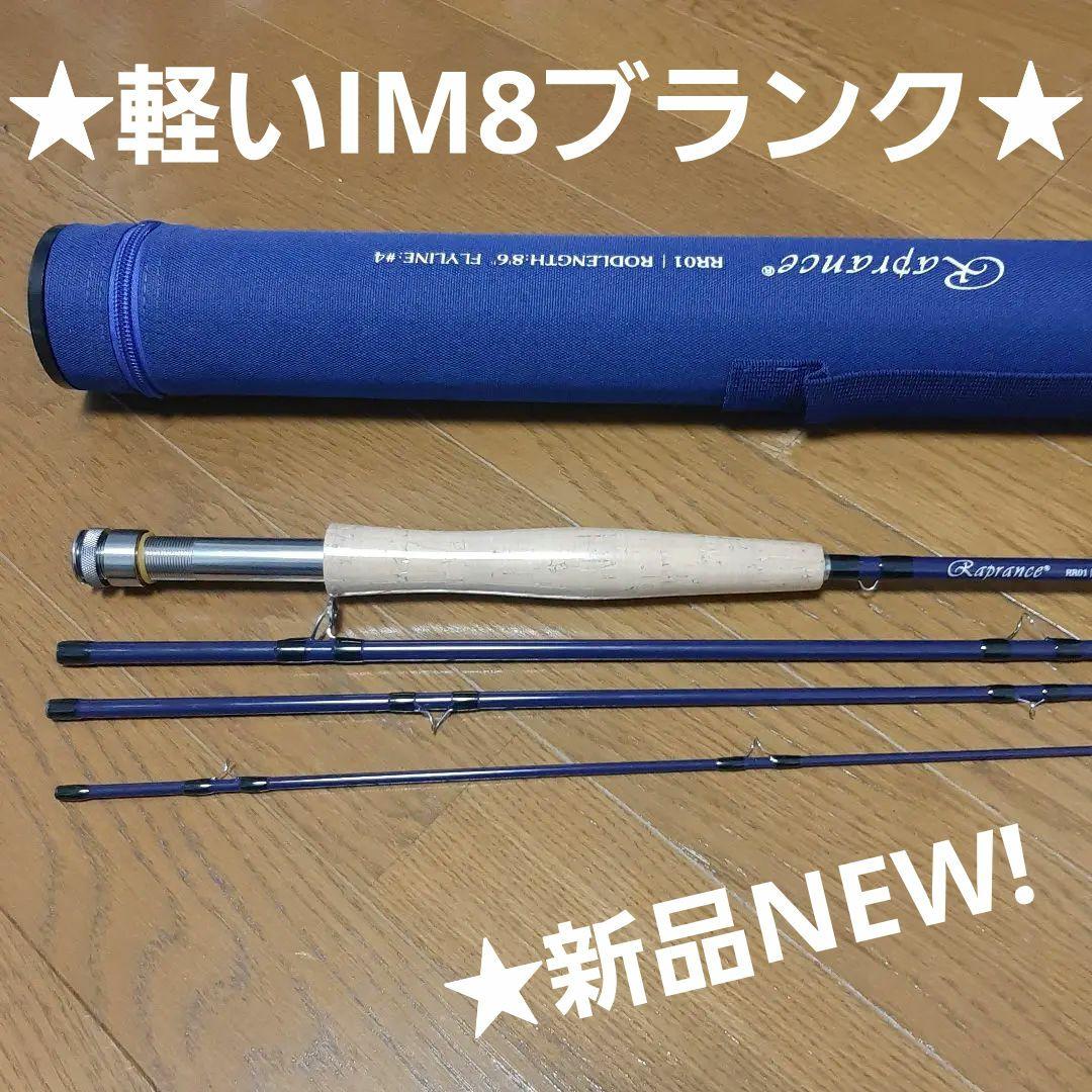 ★新品NEW！★フライロッド★＃４番★軽いIM8グラファイト★
