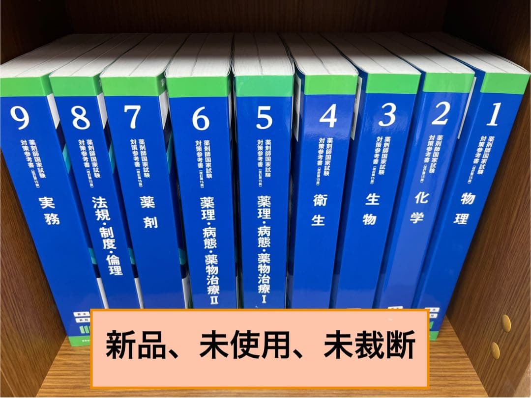 薬ゼミ　青本・青問　薬剤師国家試験111回　改訂第15版　9冊セット
